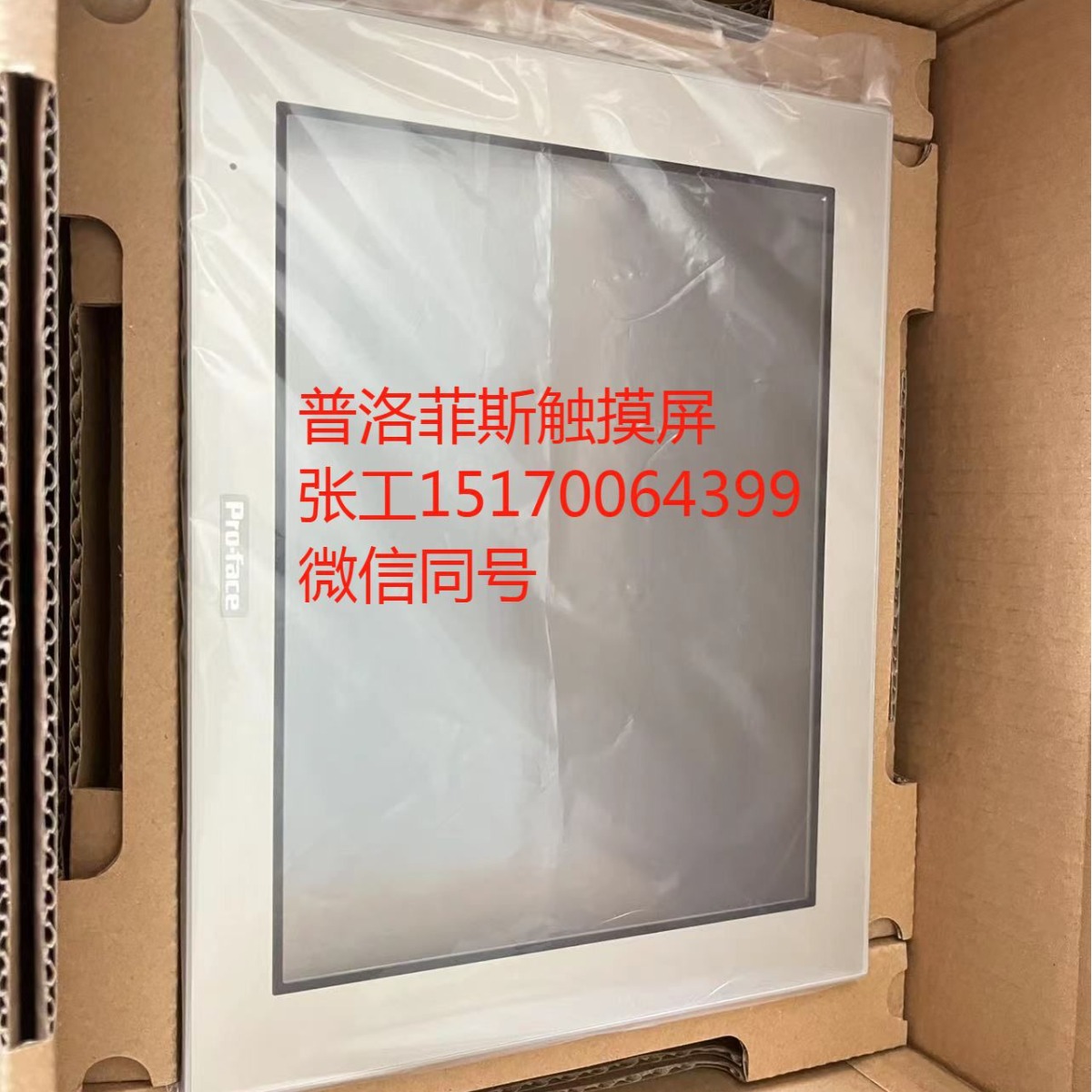 全新原装普洛菲斯触摸屏PFXGP4601TMA