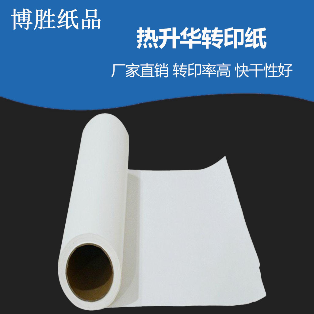 转印纸4