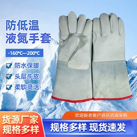 通用手套;耐低温手套;防割手套