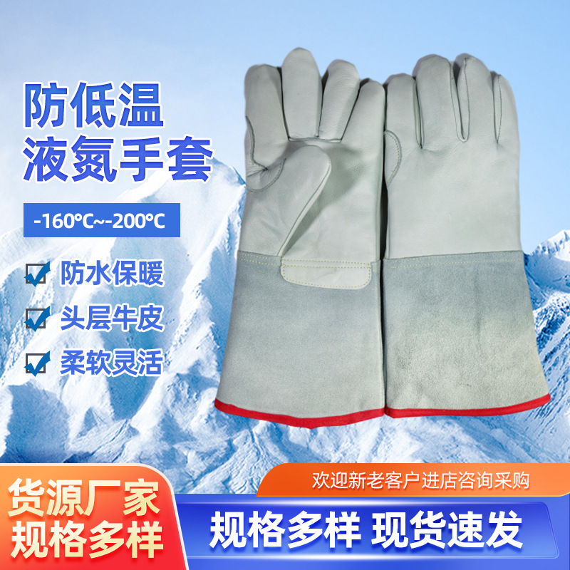 牛皮防寒防冻干冰冷库液氮手套 防液氨加气站LNG耐低温