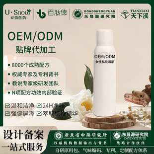 Oemodm Customized Processing Women's Private Parts Mousse Care Lotion Moisturizing Private Parts Care Lotion to Awaken the Skin