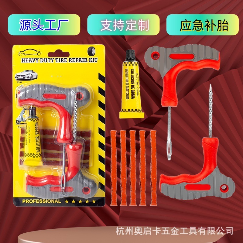 汽车补胎枪型红柄8PC插卡真空轮胎维修套装车载应急装备工可贴标|undefined