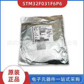 全新原装 STM32F031F6P6 IC芯片 封装TSSOP20 现货 BOM配单