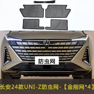 Automobile anti-insect net – Tank Net - 24-models-of-uni-z