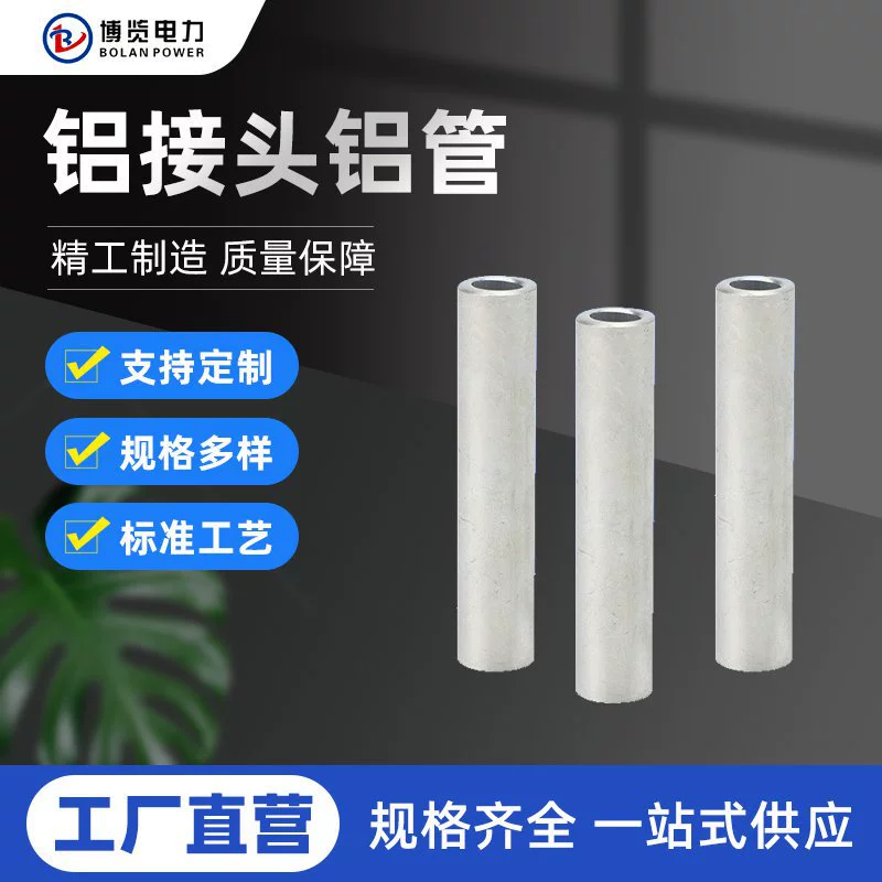 Алюминиевая прямая соединительная трубка GL-50, нестандартный алюминиевый промежуточный соединитель, алюминиевая соединительная трубка, алюминиевый соединитель, прямой алюминиевый соединитель для проводов