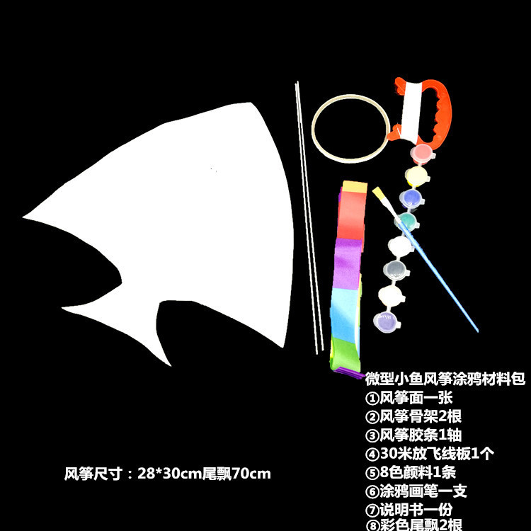 小鱼风筝涂鸦材料包_副本.jpg