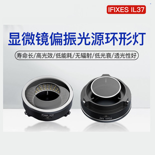 Ifixes Il37 Microscope Polarizing Light Source Ring Light Non-Radiation Low Energy Consumption Strong Light Transmission Led Lighting