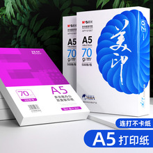 晨光A5打印纸整箱批发会计凭证复印纸医院处方纸白色草稿纸A4包邮