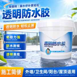 透明防水胶外墙卫生间瓷砖屋顶阳台漏水补漏免砸砖透明防水胶涂料