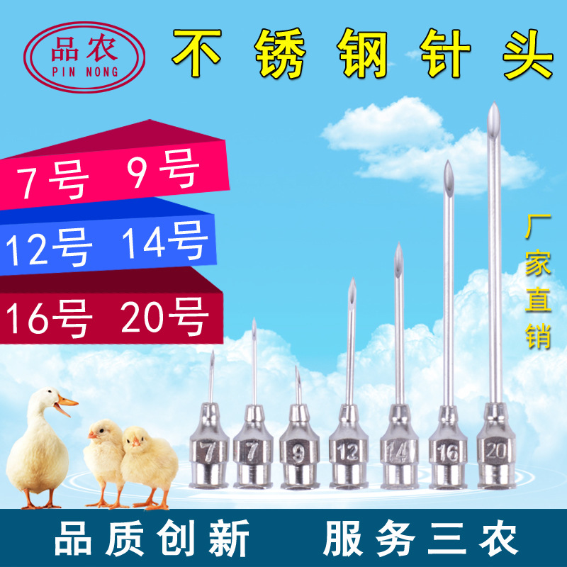 品农厚壁不锈钢针头鸡鸭鹅猪羊 兽用注射器注射针头点胶针头10根