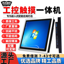 17.3寸工位安卓一体机工控电容触摸屏MES系统厂车间工业平板电脑