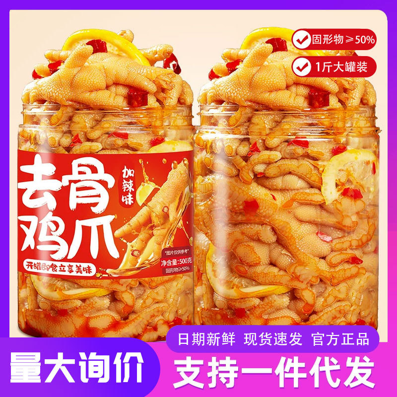 骨なし鶏足、酸辣ゴンチェ（野菜）鶏足大盛り、虎皮鶏足、ネットで話題のスナック、レジャースナック、メーカー卸売|undefined