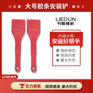 Multifunctional Door and Window Installation Shovel Pp Material Thickeneded and Hardened Reinforced Strip Shovel Glass Pressing Pry Bar