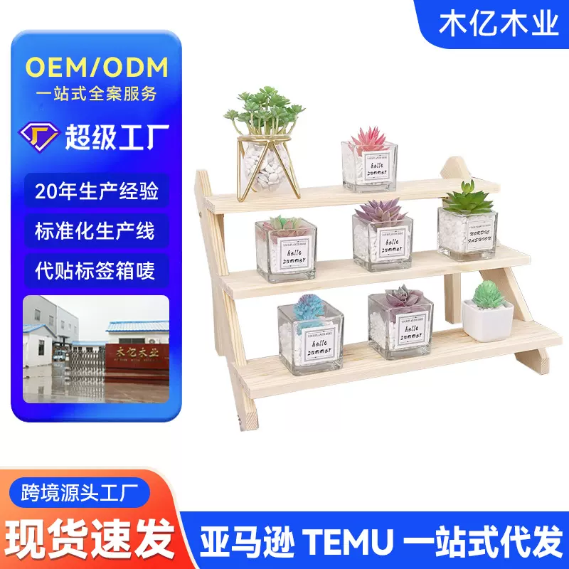 一件代发木质多肉桌面多层架客厅花盆架实木阶梯置物架眼镜收纳架