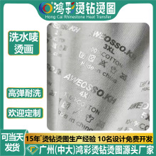 高弹烫银洗水唛烫画无感水洗标服装烫唛内裤成分标签热转印批发