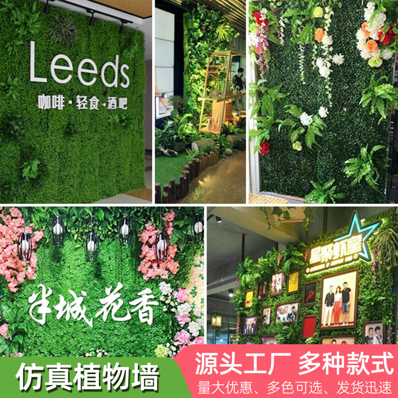 仿真植物墙 背景墙塑料草坪绿植墙 店招门头形象墙仿真花墙面装饰