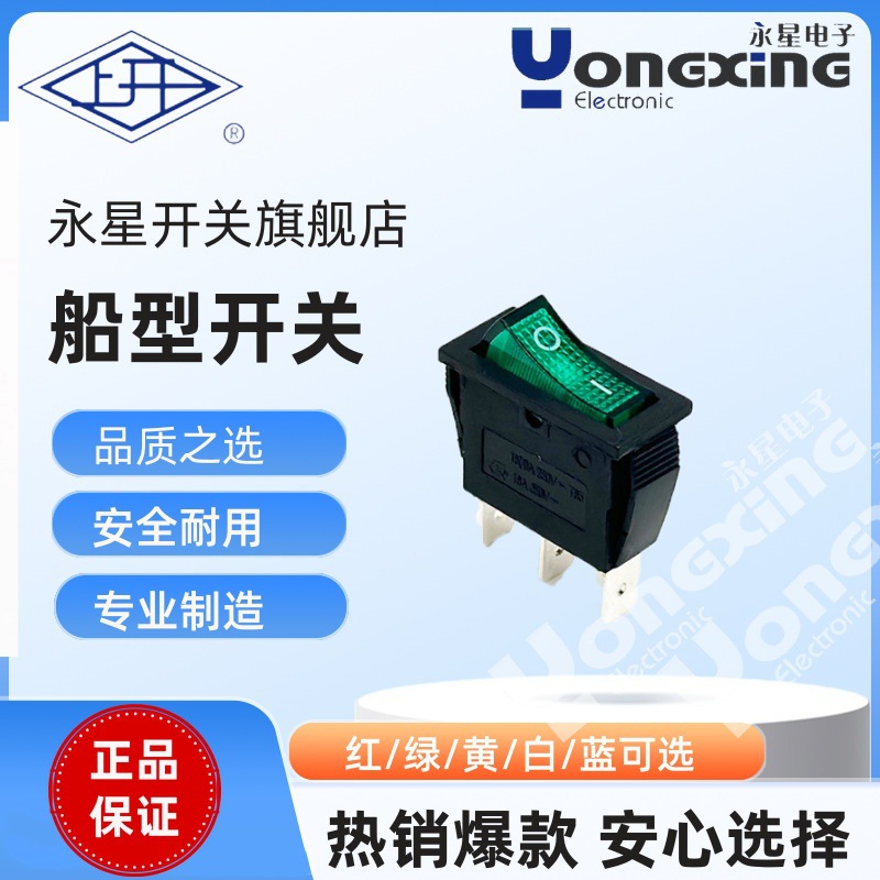厂家直销上海永星KCD1自锁跷板开关大电流16A开孔尺寸28*11