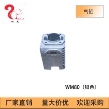 适用于威克冲击夯WM80气缸Cylinder