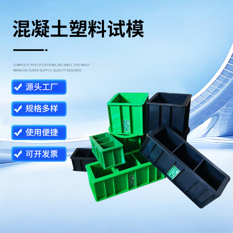 Cement Test Mold, Concrete Mortar Test Mold, Triple Anti-Seepage Box, Plastic Test Block Mold, Concrete Test Mold Cement Test Mold, Concrete Mortar Test Mold, Triple Anti-Seepage Box, Plastic Test Block Mold, Concrete Test Mold