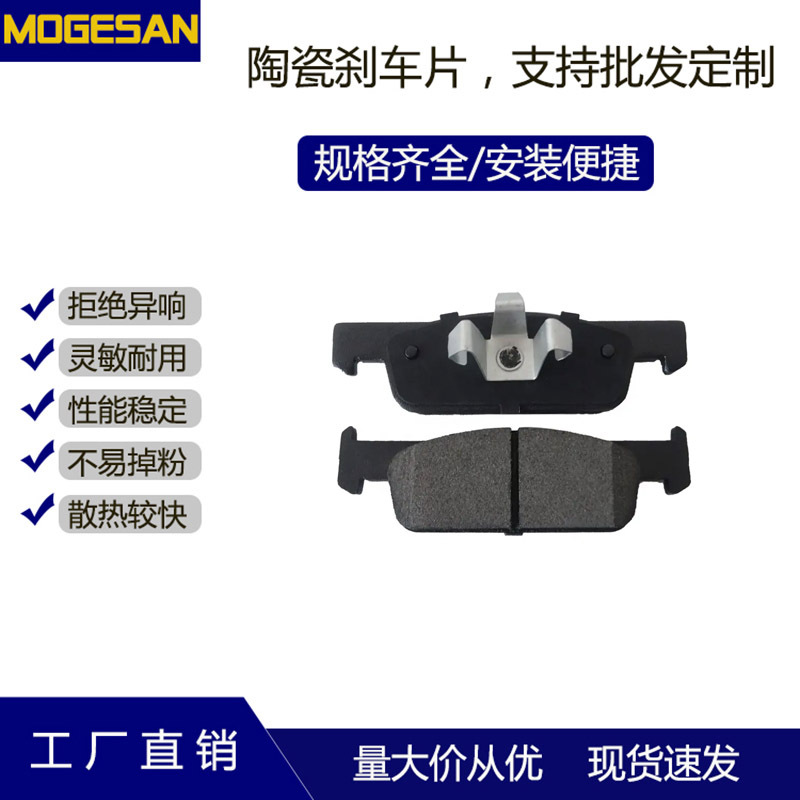 工厂直销汽车配件D1830陶瓷低粉尘制动刹车片适用于全新爱丽舍后
