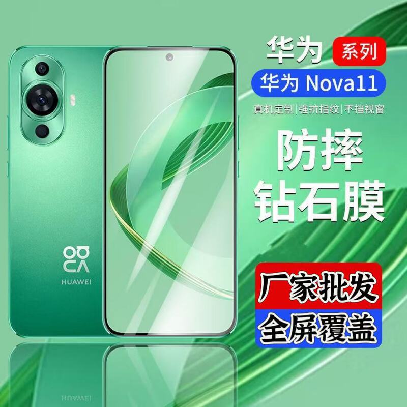 Suitable for Huawei Nova11 Tempered Film Hd Full Screen Nova12Sei/13 Anti-Blue Light Nova11Se Mobile Phone Film Suitable for Huawei Nova11 Tempered Film Hd Full Screen Nova12Sei/13 Anti-Blue Light Nova11Se Mobile Phone Film
