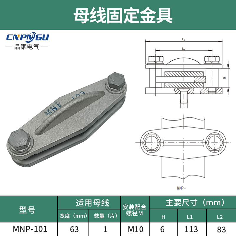 铜排固具MNP-101-204-308 铝合金户内平放矩形母线夹具配螺丝