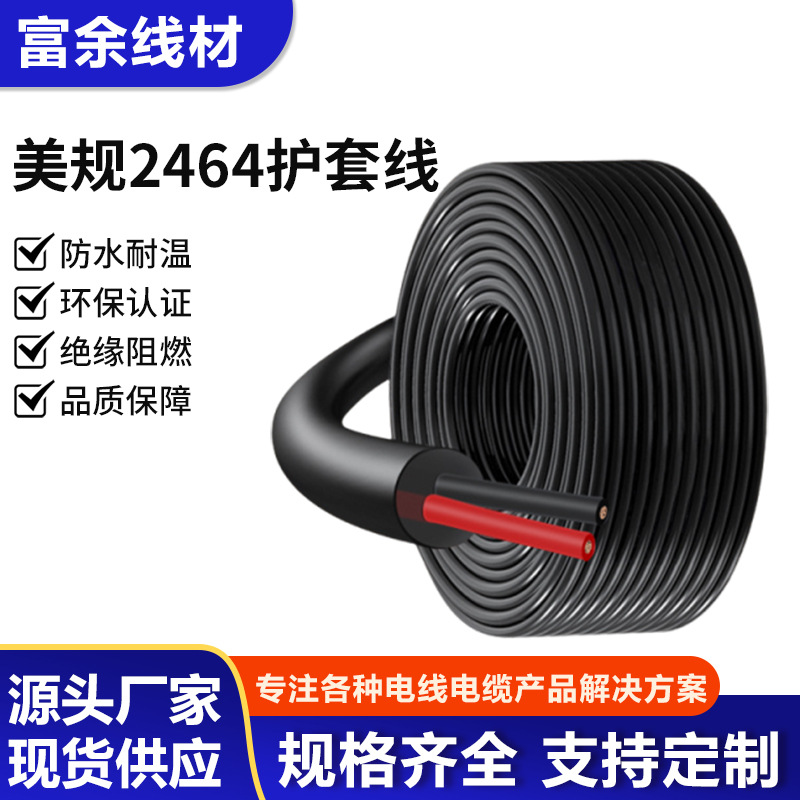 UL正标2464护套线两芯28 22 18AWG多芯线材PVC三芯电源线四芯电线