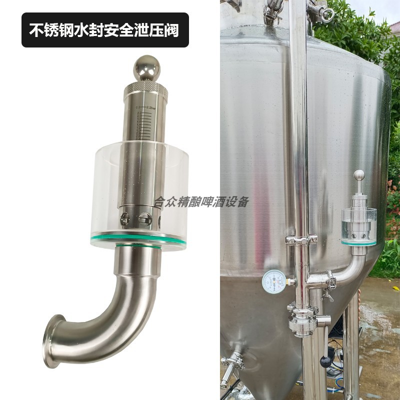 304不锈钢发酵罐水封阀自动泄压阀弯直头排气阀啤酒酿造设备
