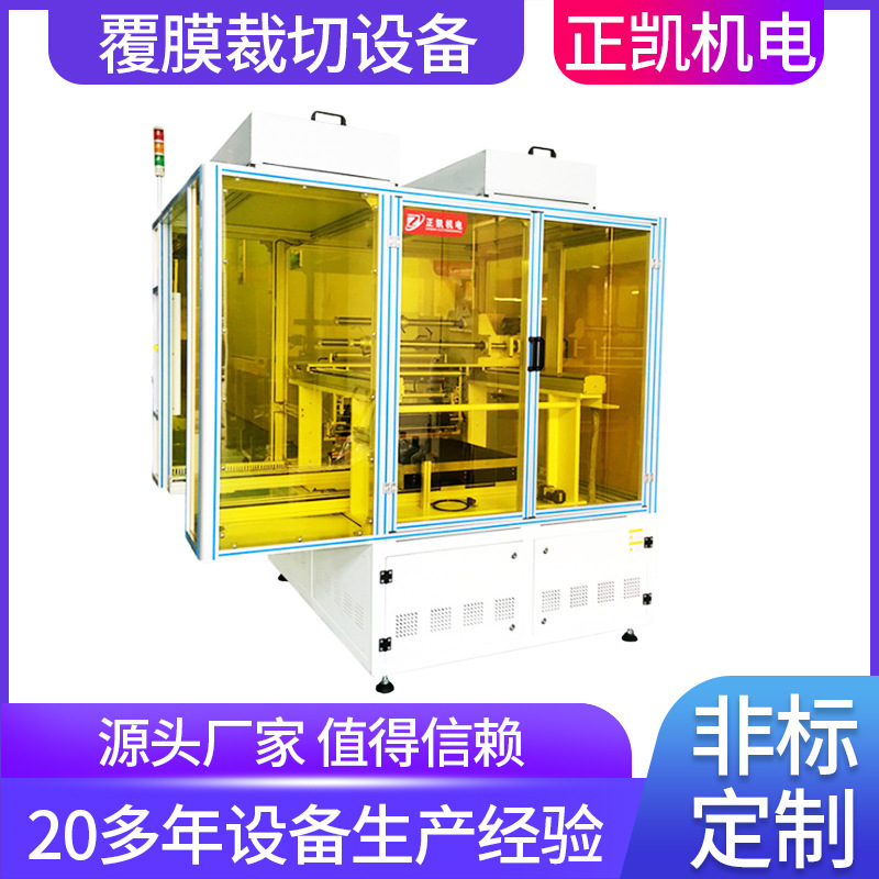 非标产品大尺寸玻璃覆膜机裁切机不锈钢盖板贴膜机自动化设备厂家