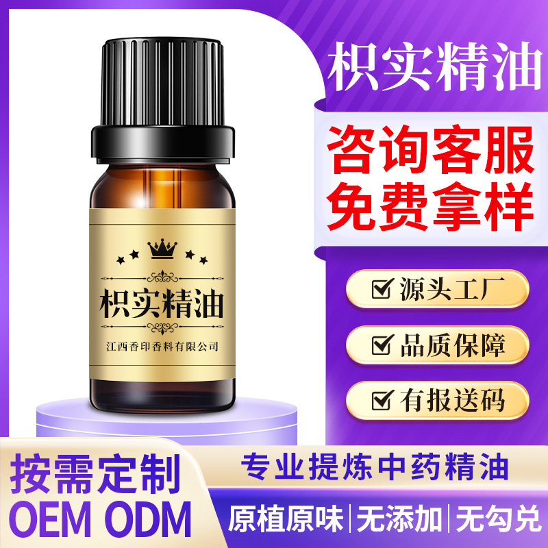 源头工厂现货枳实精油超临界萃取 中药精油 按摩养生芳疗原料