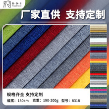 8318全涤仿麻布料 亚麻仿棉麻抱枕靠垫纯色窗帘沙发套布