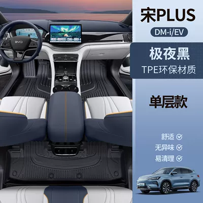 Suitable for Byd Song Plus Floor Mats Surrounding Song Plus Dmi/Ev Interior Tpe Car Floor Mats Trunk Mat (Universal Foot Pad) - extreme-night-black-tpe-foot-mats-song-plusdmi-upgraded-model