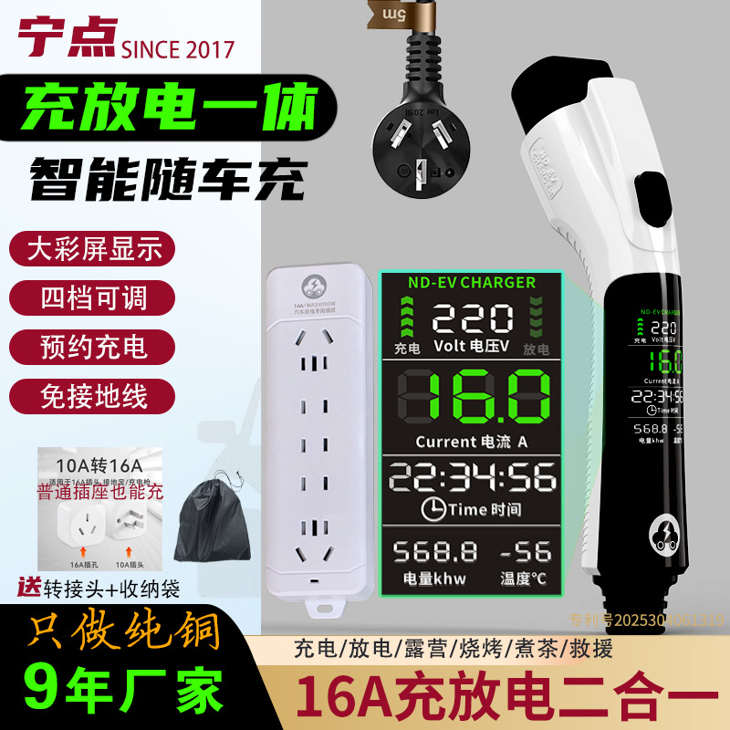 Customized Export Charging Gun for Foreign Trade, 2-in-1 Charging and Discharging Integrated Gun for New Energy Vehicles