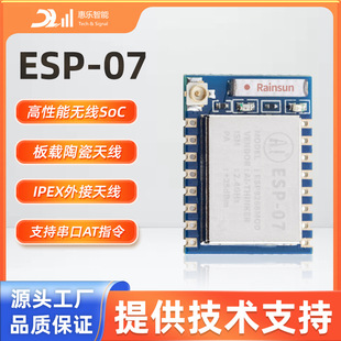 WiFi模块 ESP8266串口转WiFi无线透传陶瓷+外接天线 安信可ESP-07-阿里巴巴