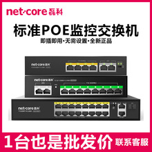磊科NS106P poe供电交换机6口大功率监控摄像头网线交换机NS110P