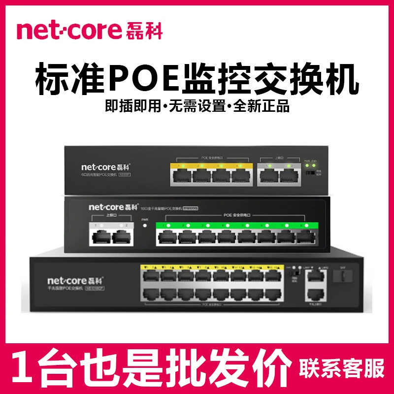 Tleco NS106P poe коммутатор питания 6 порт высокой мощности камеры видеонаблюдения сетевой кабель коммутатор NS110P