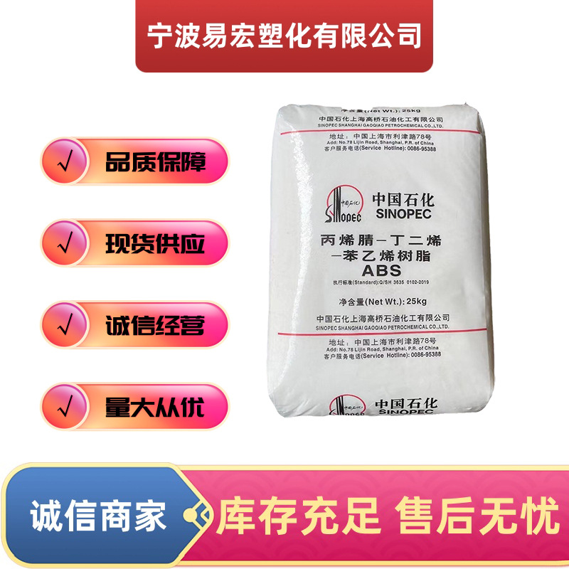 ABS上海高桥8434注塑级 高光泽 照明灯具电动工具家电部件高流动
