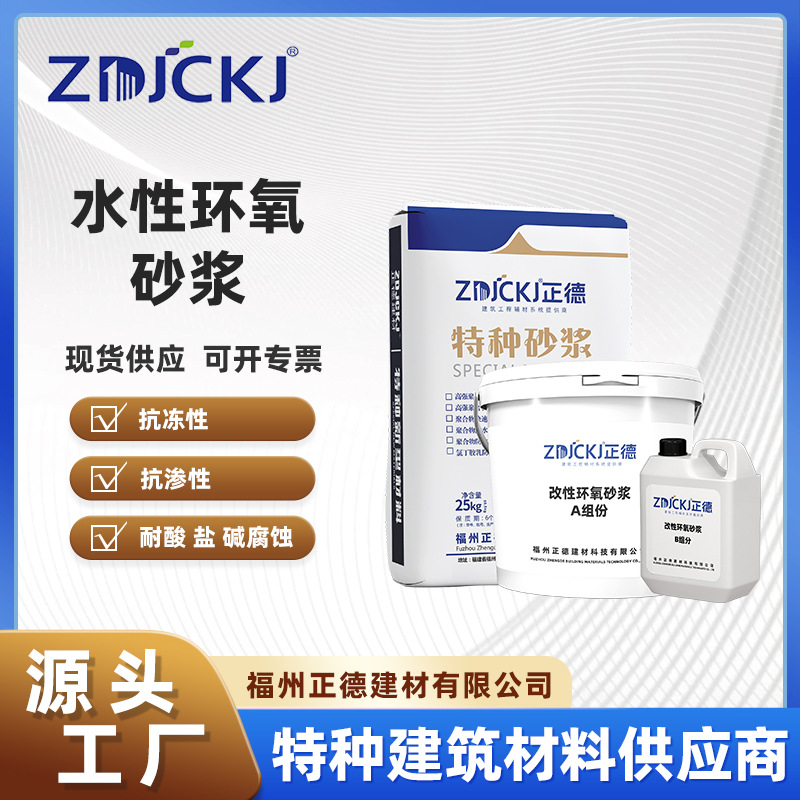 水性环氧树脂砂浆厂家现货直供水性环氧树脂砂浆