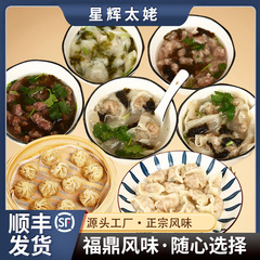 福鼎スナック急速冷凍食品豚肉スープ牛肉スープ小籠包肉燕ワンタン餃子半製品朝食卸売