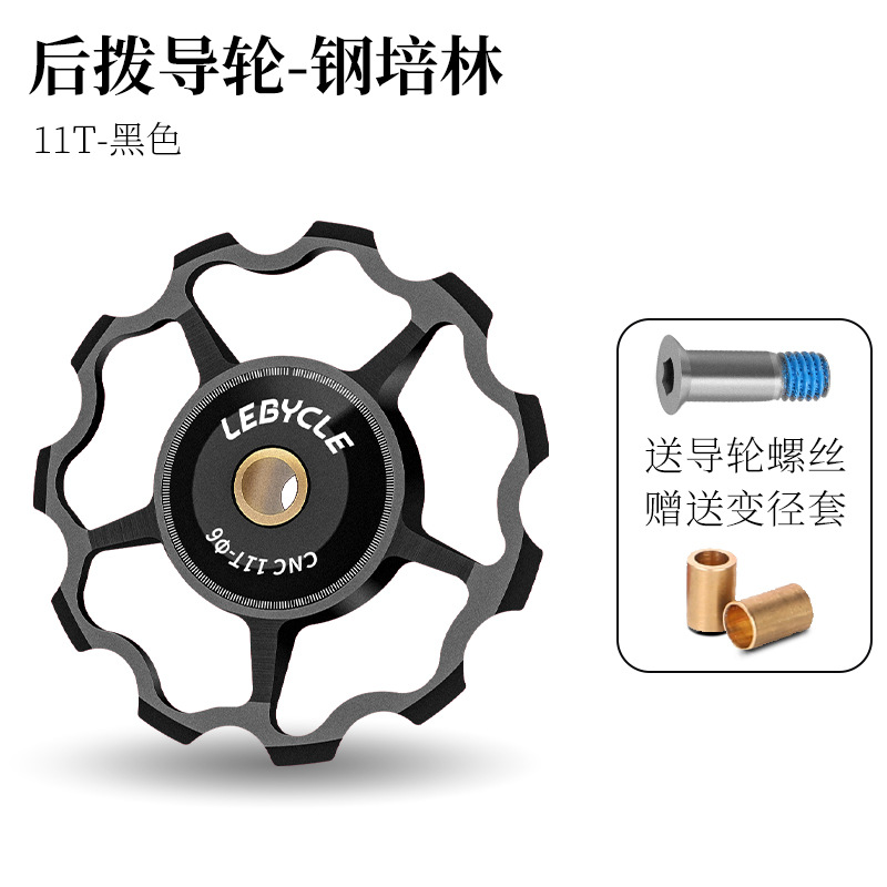 【Cool Black 11T】(Rodamiento de acero)