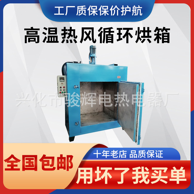 热风循环烘箱恒温鼓风干燥箱 工业高温烤瓷印花烘烤箱单开门600℃