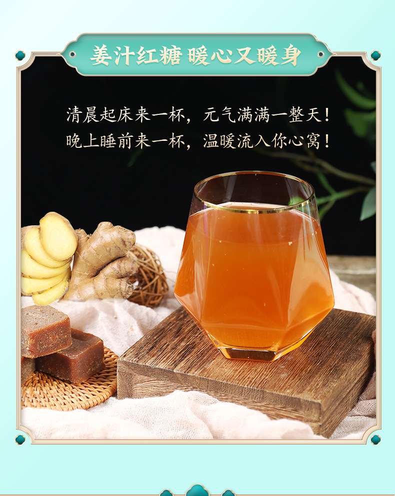 姜汁红糖详情_03