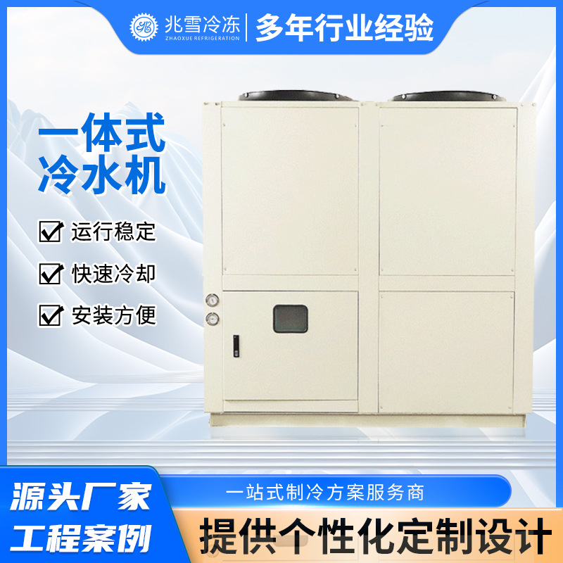螺杆冷水机 循环水制冷降温冷却冷水机 制冷设备螺杆冷水机