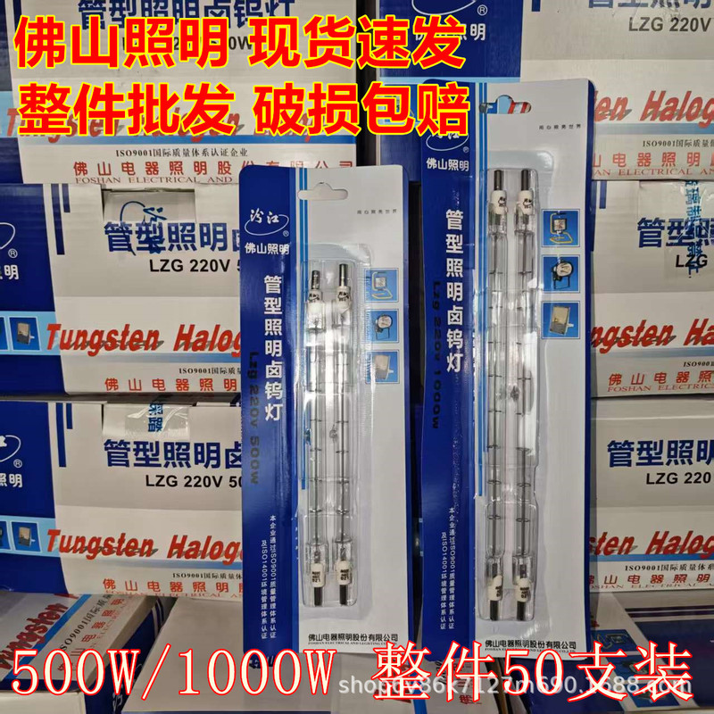 Fsl Foshan Lighting Fenjiang Halogen Tungsten Lamp Solar Tube Iodine Tungsten Lamp 500 Watts 1000 Watts Roast Duck Furnace Tube Sun