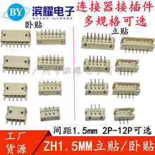 ���� ZH1.5 ���N ���N 1.5mm�g����ʽ��ʽ�NƬ����2P3P4P5P6P7P8P