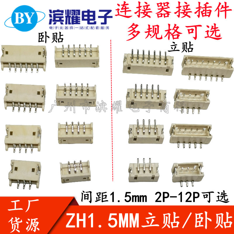 编带 ZH1.5 卧贴 立贴 1.5mm间距立式卧式贴片插座2P3P4P5P6P7P8P