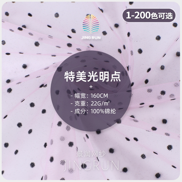 波点特美网眼布 22g特美光明点 圆点植绒网纱锦纶网纱衬衫面料
