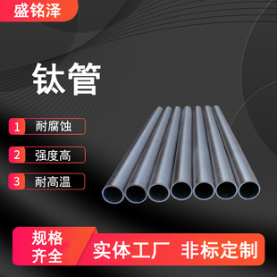 Ta1Ta2 Titanium Tube, Small Diameter Titanium Tube, Titanium Seamless Tube, Gr5 Titanium Alloy Tube, Complete Specifications, Can Be Cut to Length, Pure Titanium