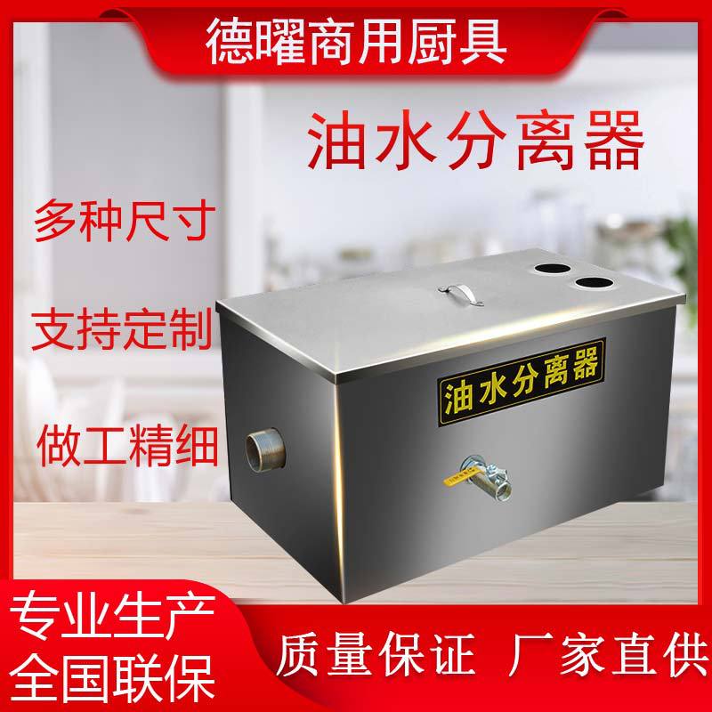 油污商用水油过滤器隔油池小型油水分离器厨房餐饮饭店火锅地埋式