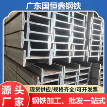 Q235工字钢 型材建筑厂房钢结构10#12#热轧低合金工字钢 工角槽钢